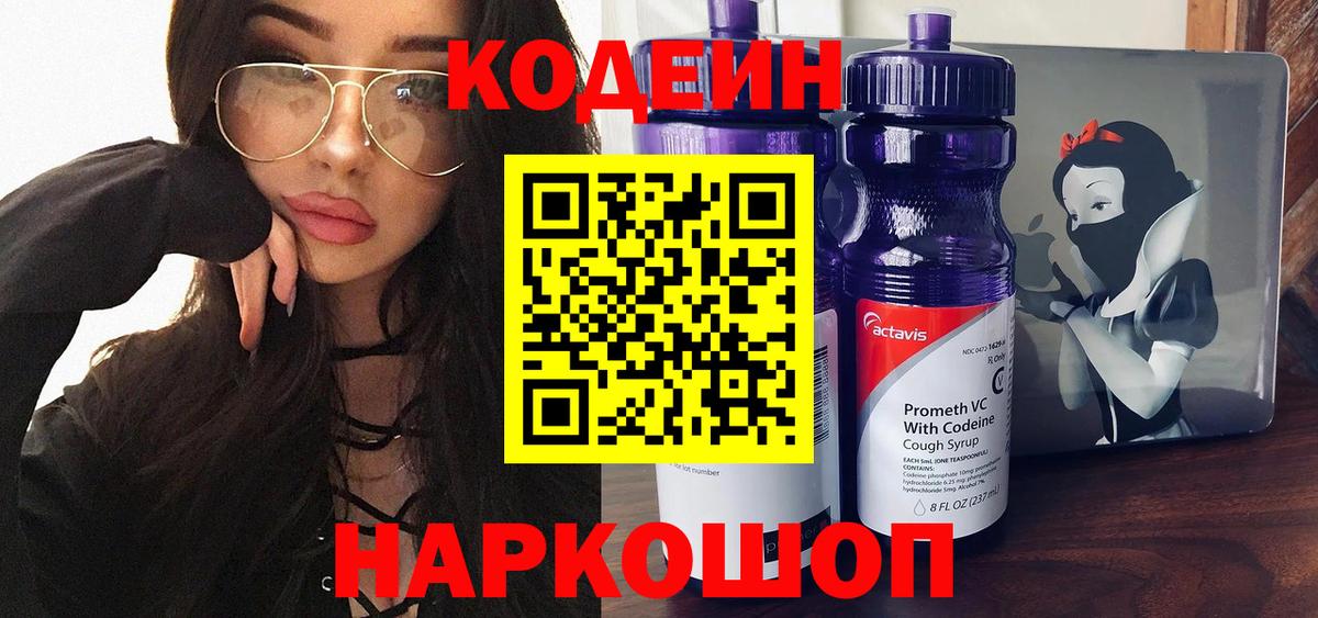 Ачхой-Мартан  Кодеиновый сироп Lean напиток Lean (лин)  Вход с VPN  Кодеин Purple Drank 