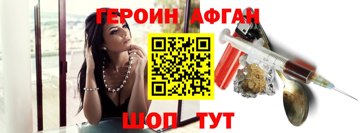 Героин афганец Ачхой-Мартан