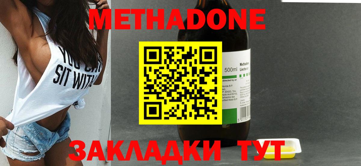 МЕТАДОН methadone Ачхой-Мартан